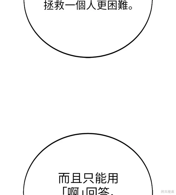漫画《我杀了学院玩家》第106话第160张图