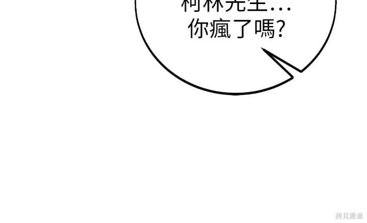 漫画《我杀了学院玩家》第106话第163张图