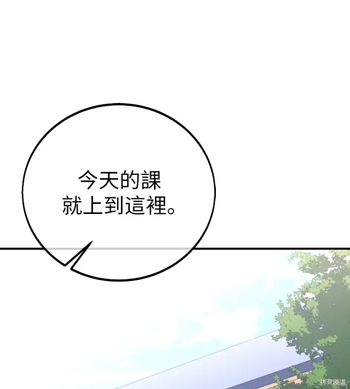 漫画《我杀了学院玩家》第106话第164张图