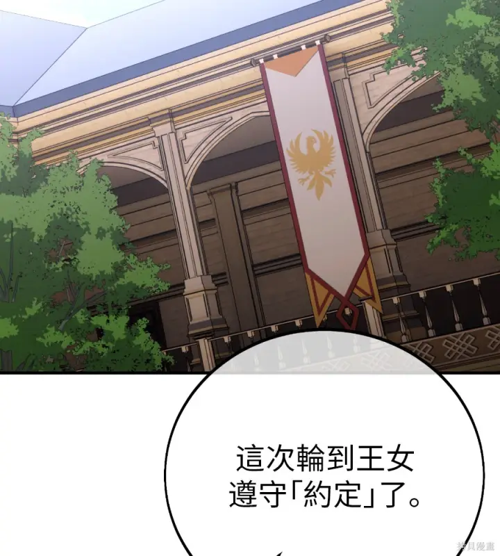 漫画《我杀了学院玩家》第106话第165张图