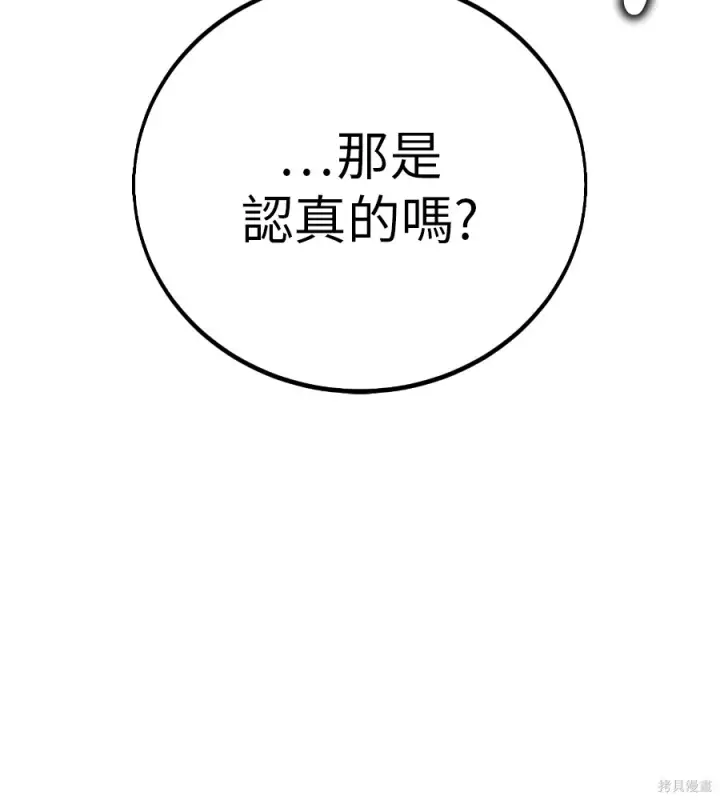 漫画《我杀了学院玩家》第106话第168张图