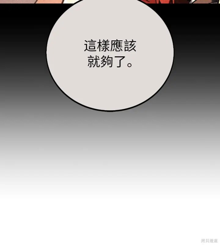 漫画《我杀了学院玩家》第106话第172张图