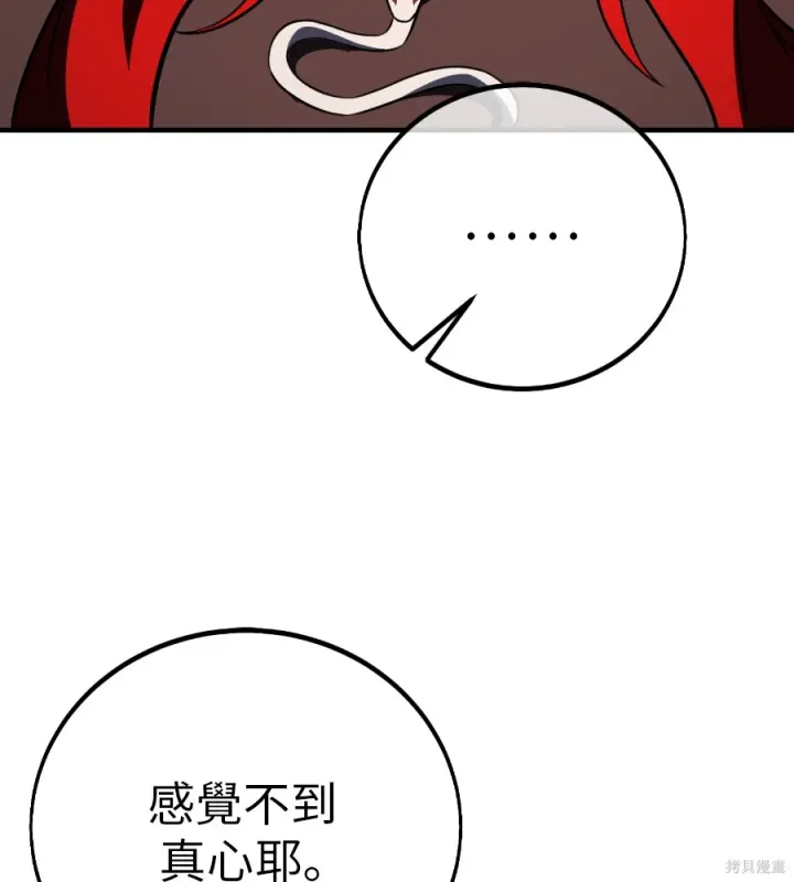漫画《我杀了学院玩家》第106话第178张图