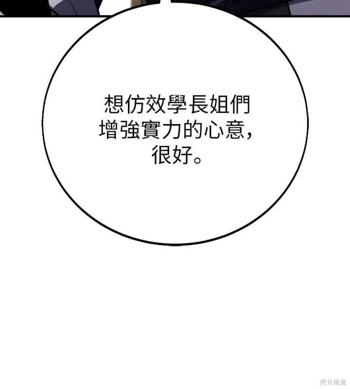 漫画《我杀了学院玩家》第106话第18张图