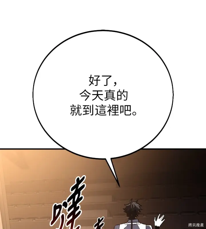 漫画《我杀了学院玩家》第106话第184张图