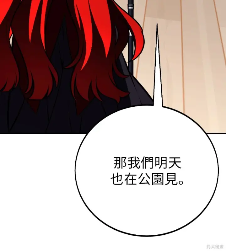 漫画《我杀了学院玩家》第106话第186张图