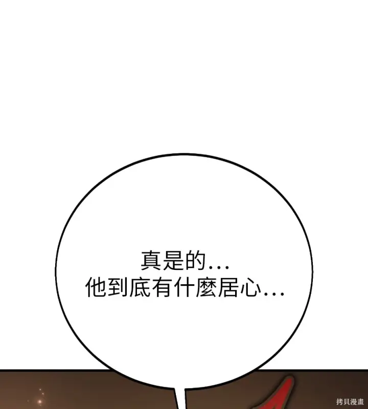 漫画《我杀了学院玩家》第106话第187张图