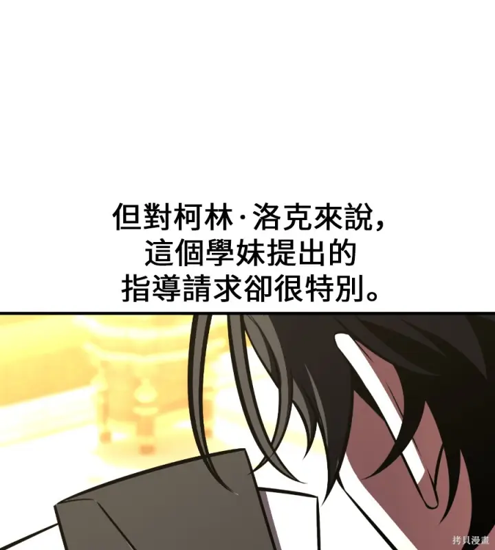 漫画《我杀了学院玩家》第106话第19张图