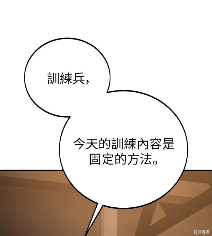 漫画《我杀了学院玩家》第106话第192张图