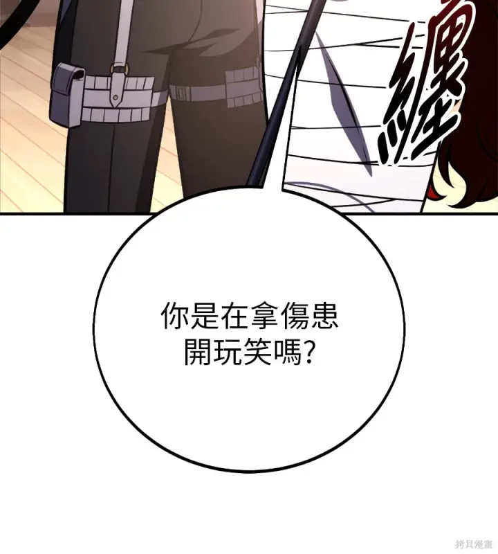 漫画《我杀了学院玩家》第106话第194张图
