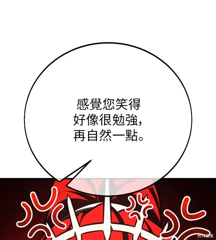 漫画《我杀了学院玩家》第106话第195张图