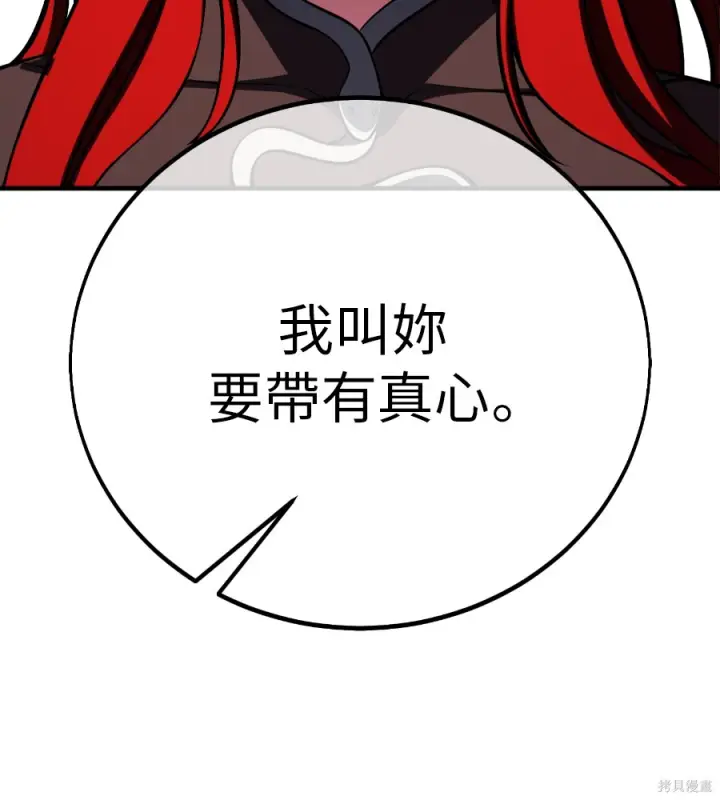 漫画《我杀了学院玩家》第106话第197张图