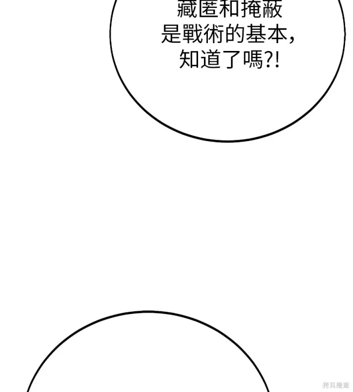 漫画《我杀了学院玩家》第106话第201张图