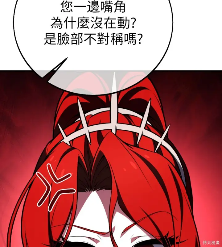 漫画《我杀了学院玩家》第106话第202张图