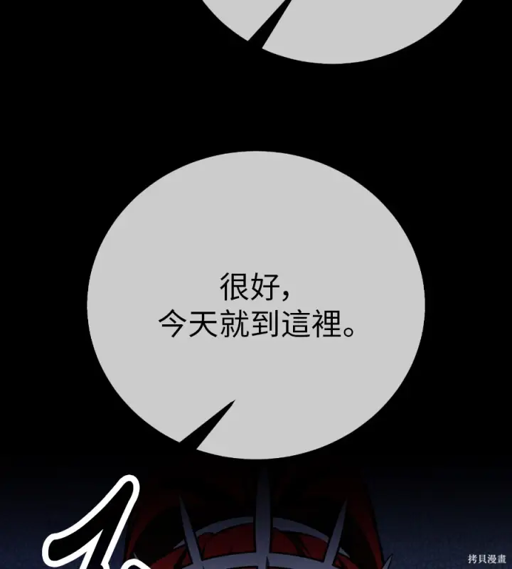 漫画《我杀了学院玩家》第106话第204张图