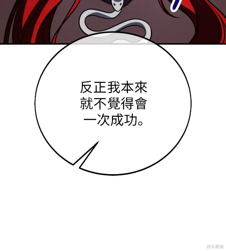 漫画《我杀了学院玩家》第106话第206张图