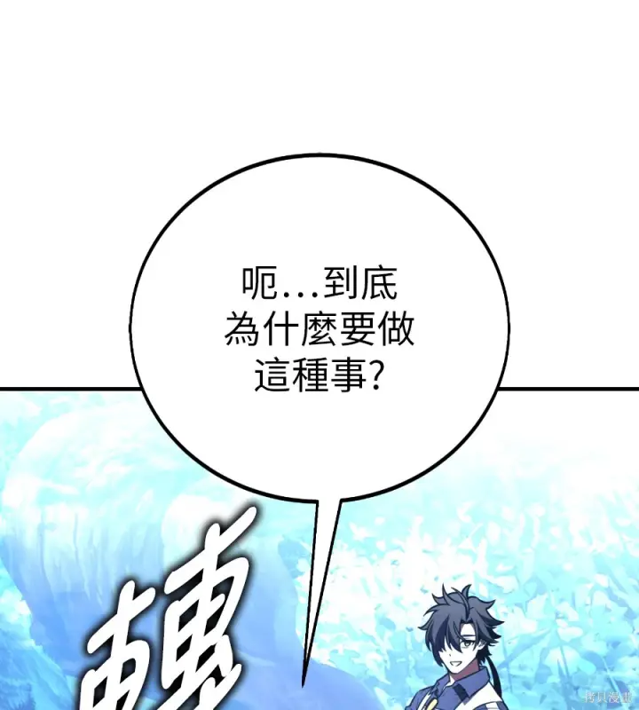 漫画《我杀了学院玩家》第106话第207张图