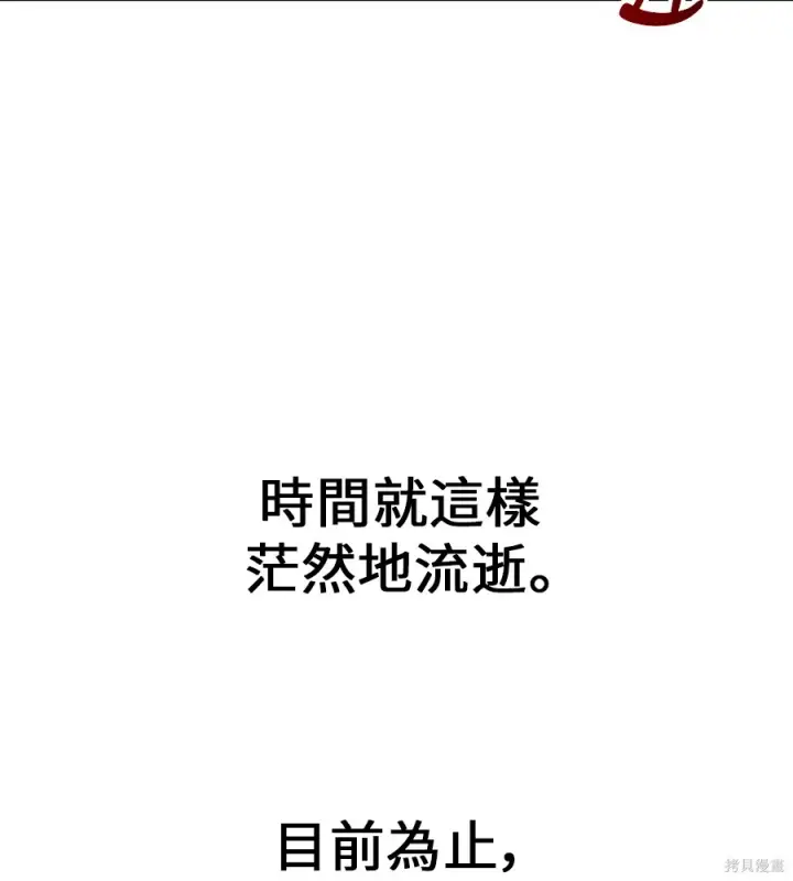 漫画《我杀了学院玩家》第106话第210张图