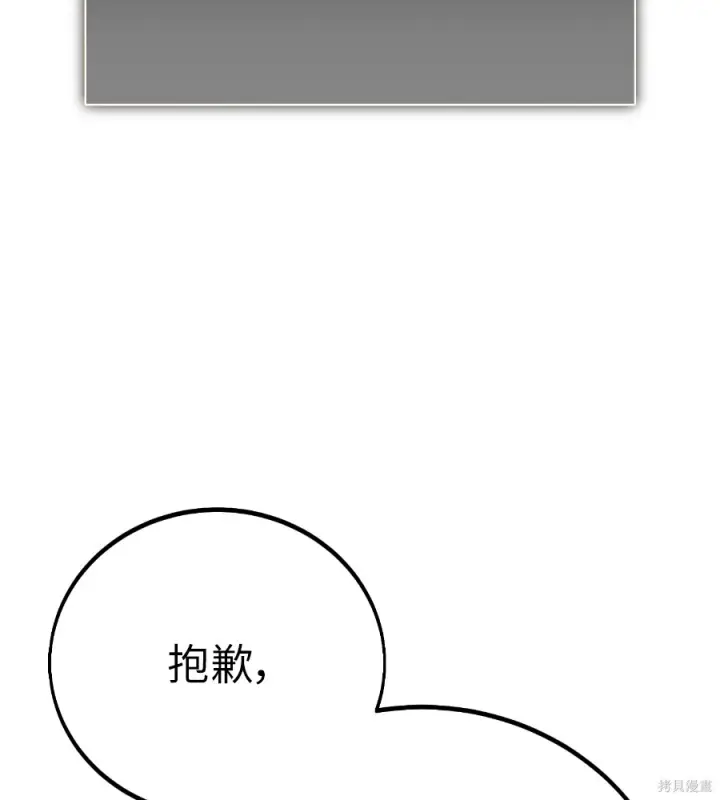 漫画《我杀了学院玩家》第106话第216张图