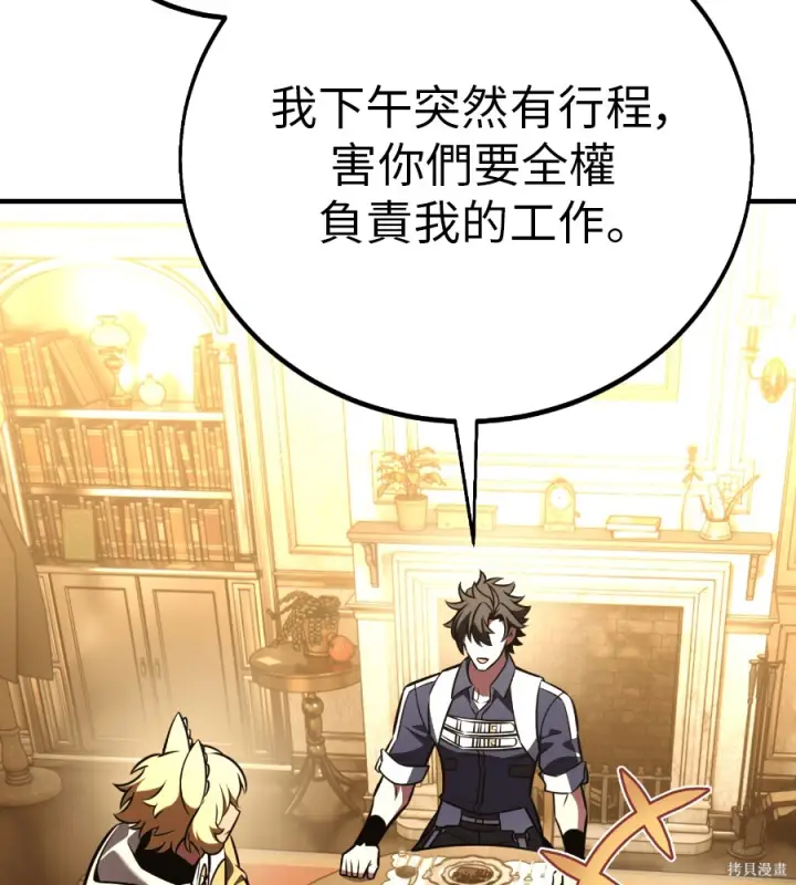 漫画《我杀了学院玩家》第106话第217张图