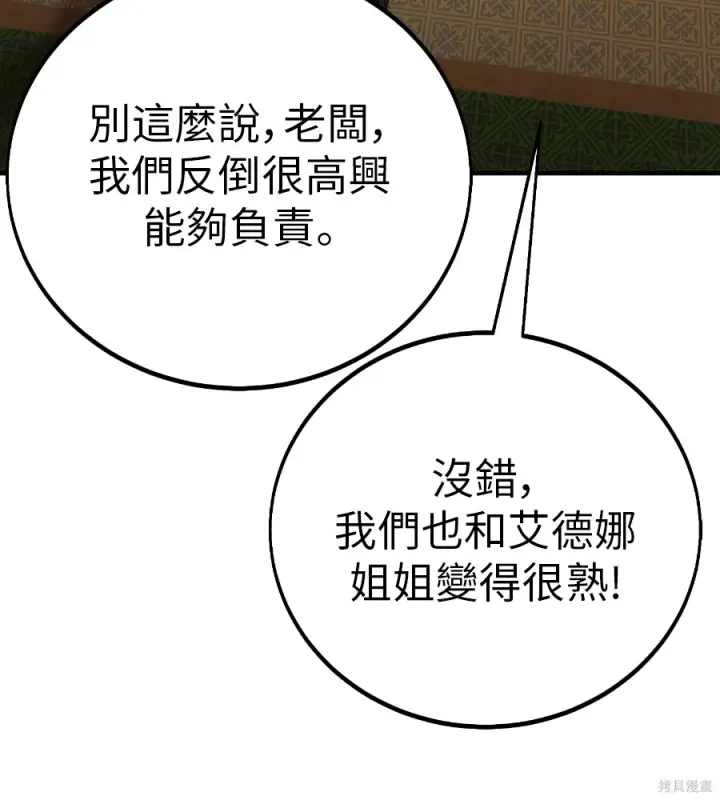 漫画《我杀了学院玩家》第106话第219张图