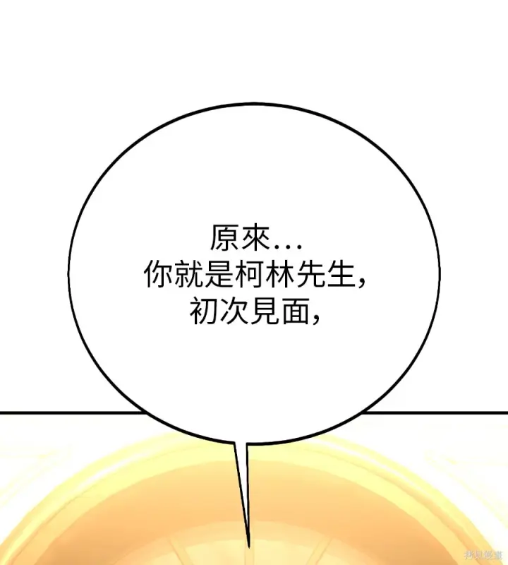 漫画《我杀了学院玩家》第106话第220张图