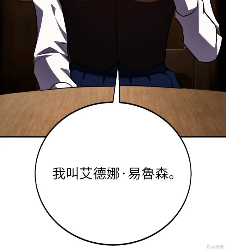 漫画《我杀了学院玩家》第106话第222张图