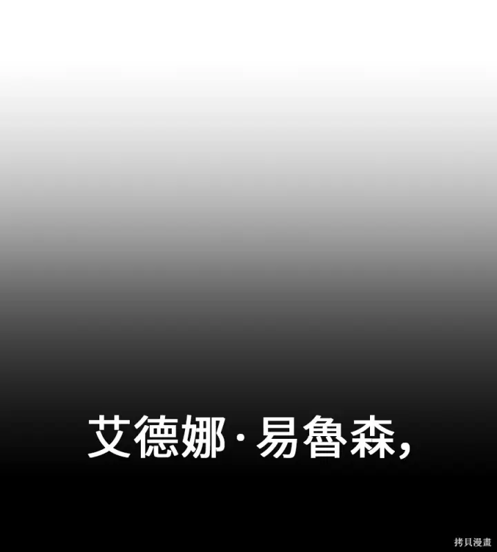 漫画《我杀了学院玩家》第106话第223张图