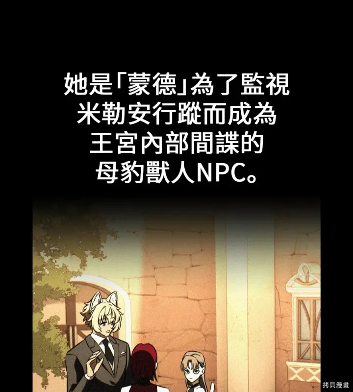 漫画《我杀了学院玩家》第106话第224张图