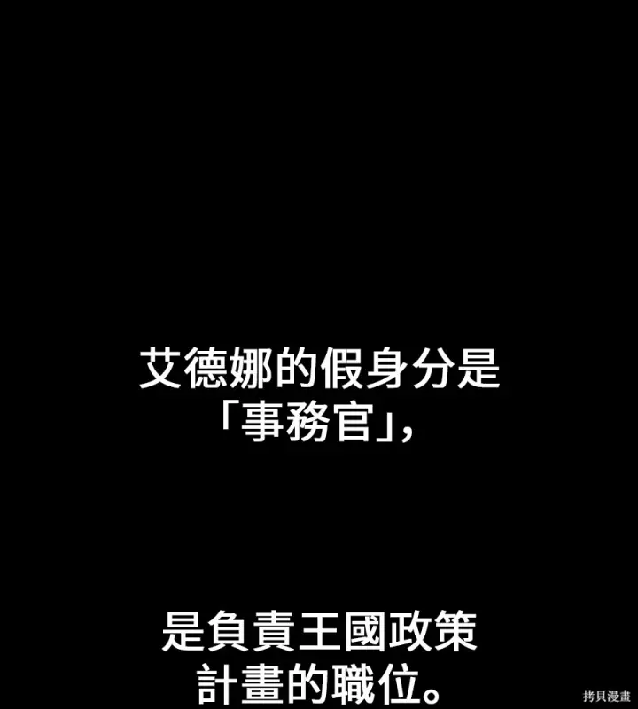 漫画《我杀了学院玩家》第106话第227张图
