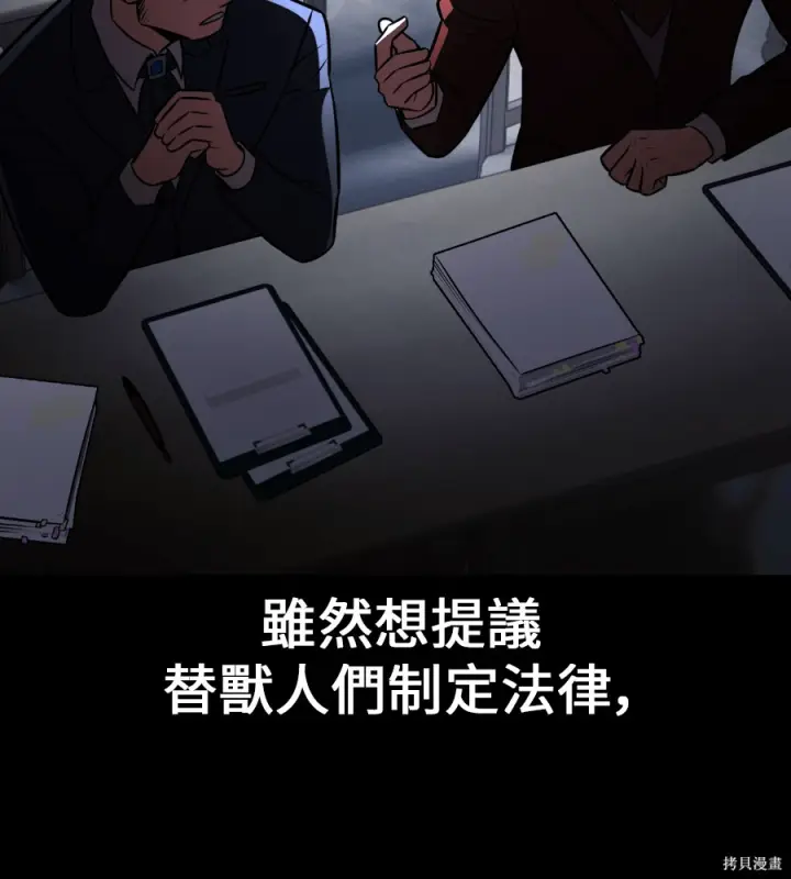 漫画《我杀了学院玩家》第106话第229张图