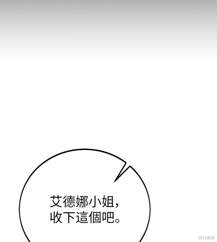 漫画《我杀了学院玩家》第106话第235张图