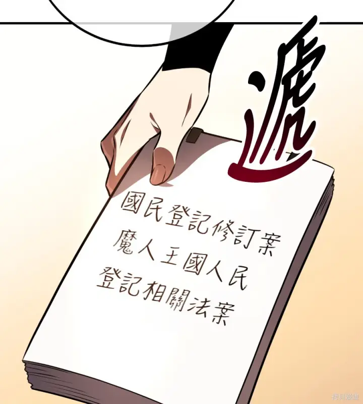 漫画《我杀了学院玩家》第106话第236张图