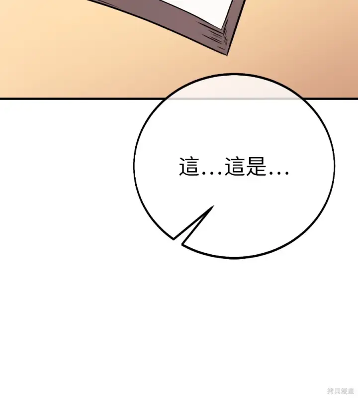 漫画《我杀了学院玩家》第106话第237张图