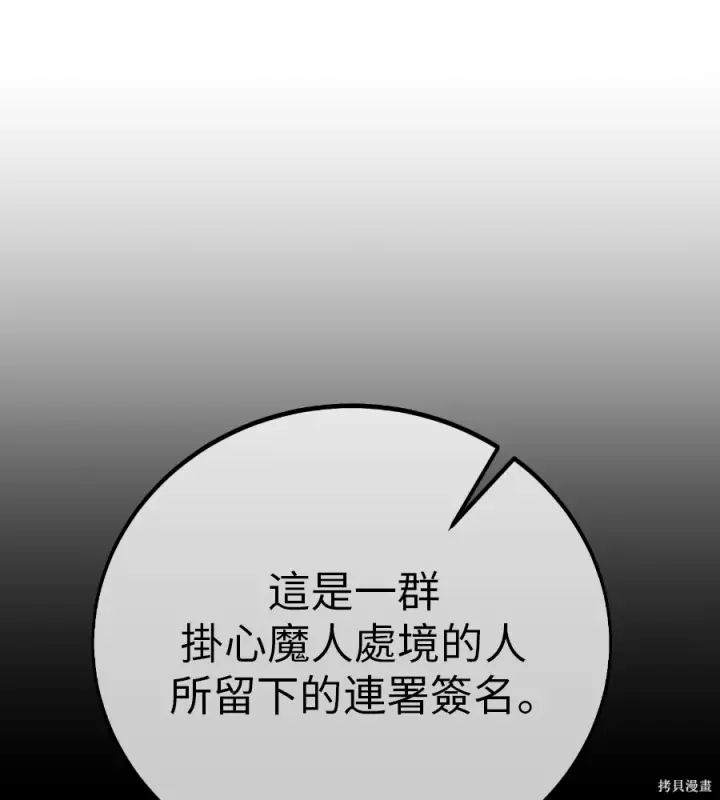 漫画《我杀了学院玩家》第106话第238张图