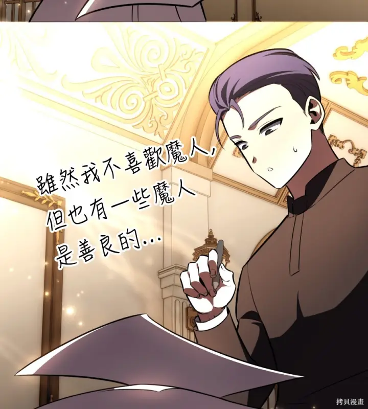 漫画《我杀了学院玩家》第106话第240张图