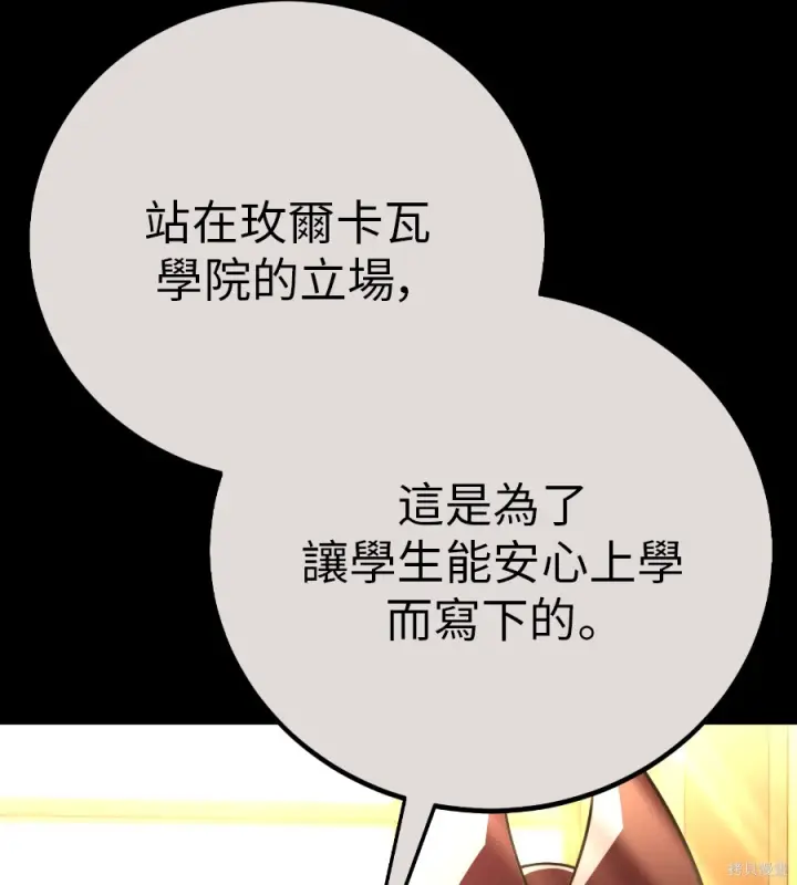 漫画《我杀了学院玩家》第106话第243张图