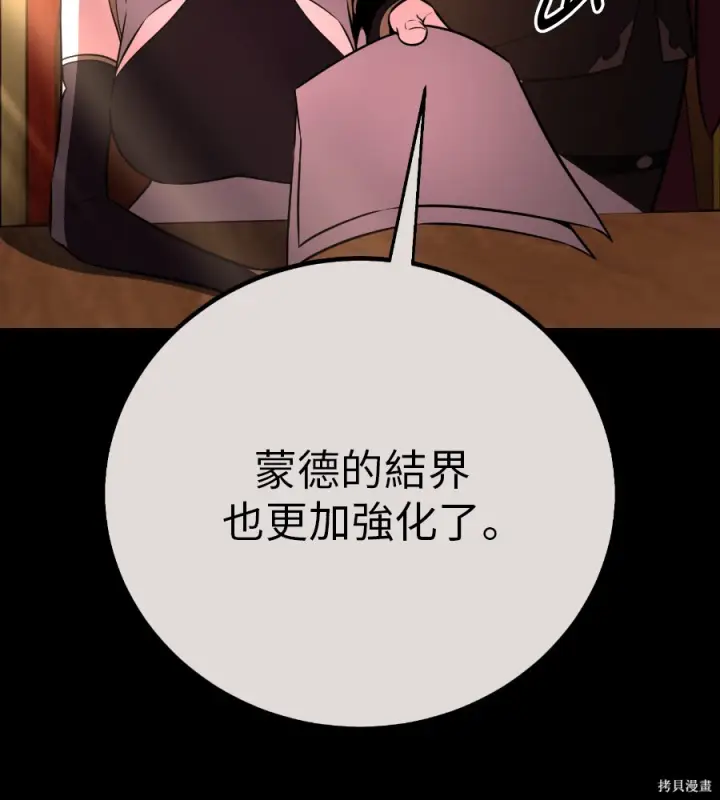 漫画《我杀了学院玩家》第106话第245张图