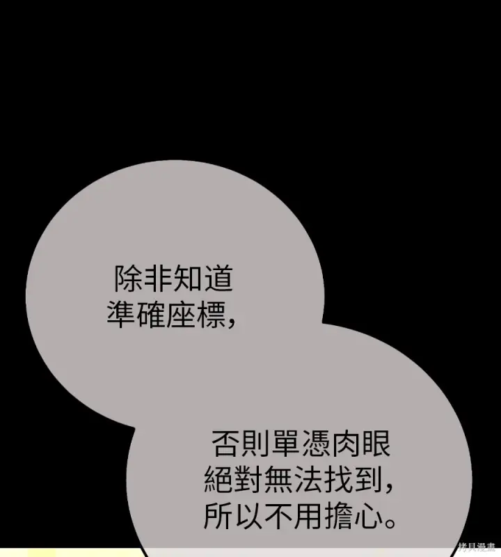 漫画《我杀了学院玩家》第106话第247张图