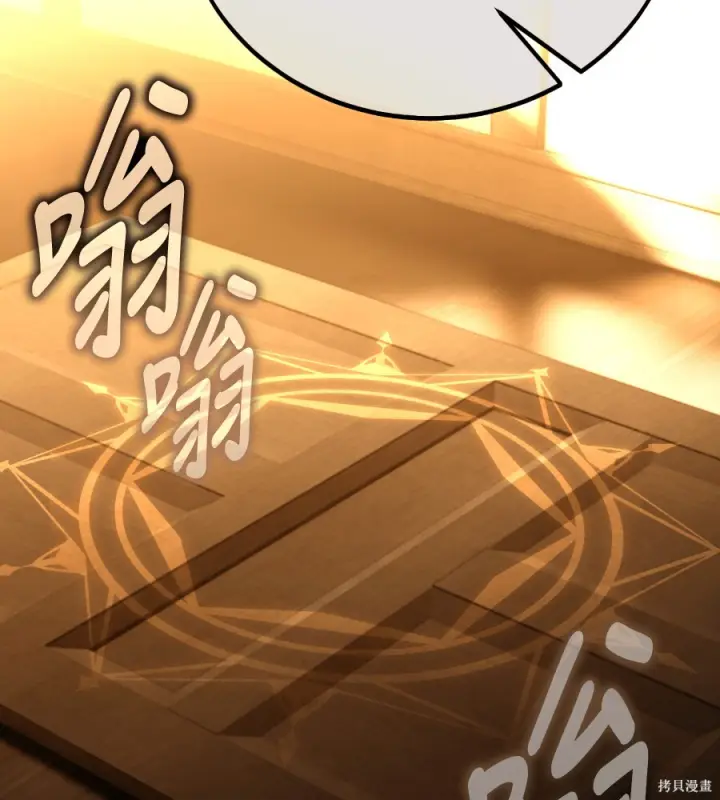 漫画《我杀了学院玩家》第106话第248张图
