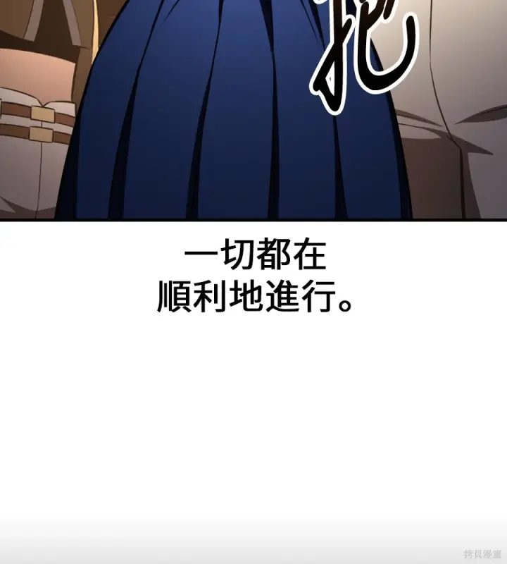 漫画《我杀了学院玩家》第106话第252张图