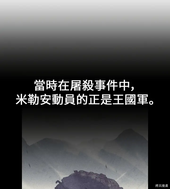 漫画《我杀了学院玩家》第106话第253张图