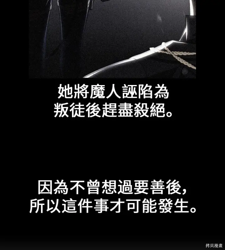 漫画《我杀了学院玩家》第106话第256张图