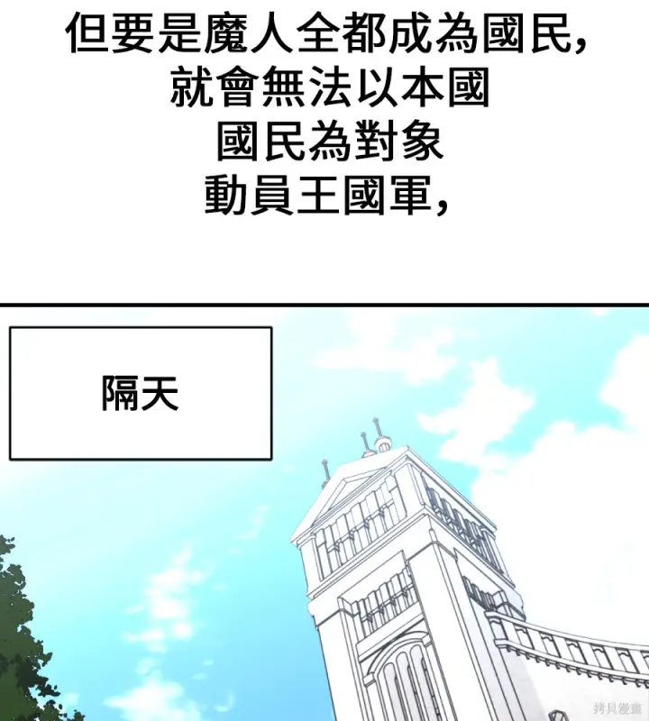 漫画《我杀了学院玩家》第106话第258张图