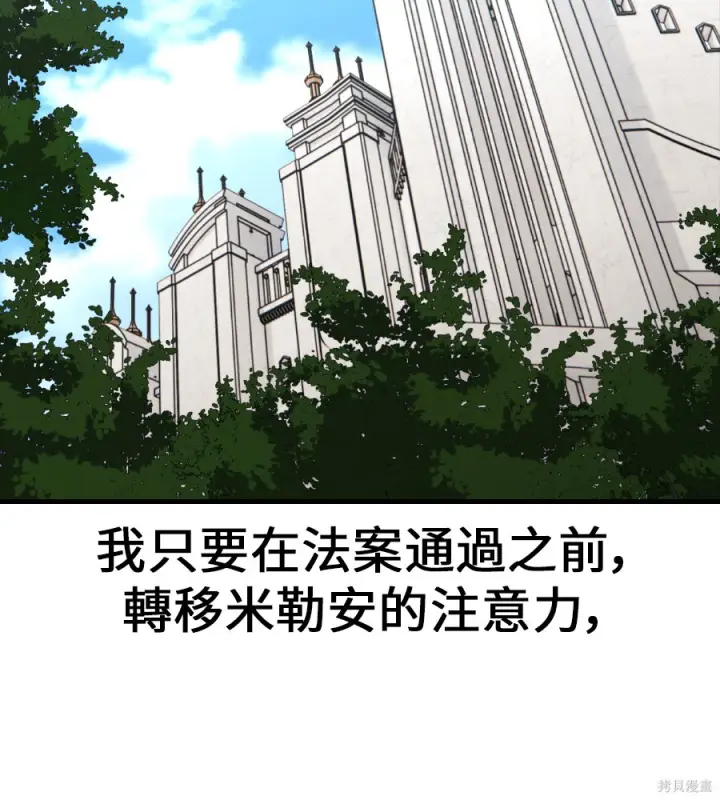 漫画《我杀了学院玩家》第106话第259张图