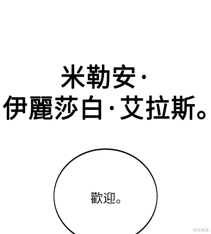漫画《我杀了学院玩家》第106话第26张图