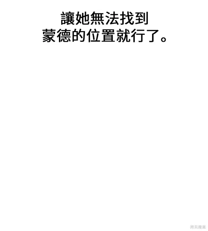 漫画《我杀了学院玩家》第106话第260张图