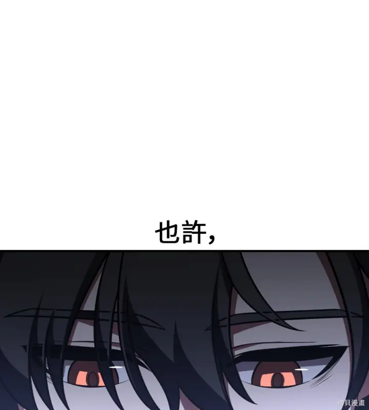漫画《我杀了学院玩家》第106话第262张图