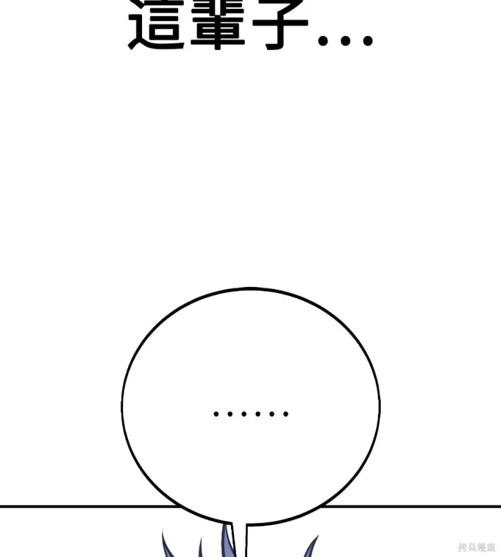 漫画《我杀了学院玩家》第106话第266张图