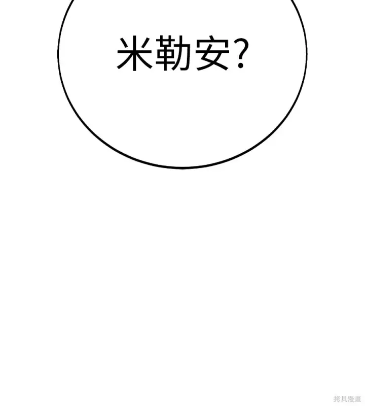 漫画《我杀了学院玩家》第106话第272张图